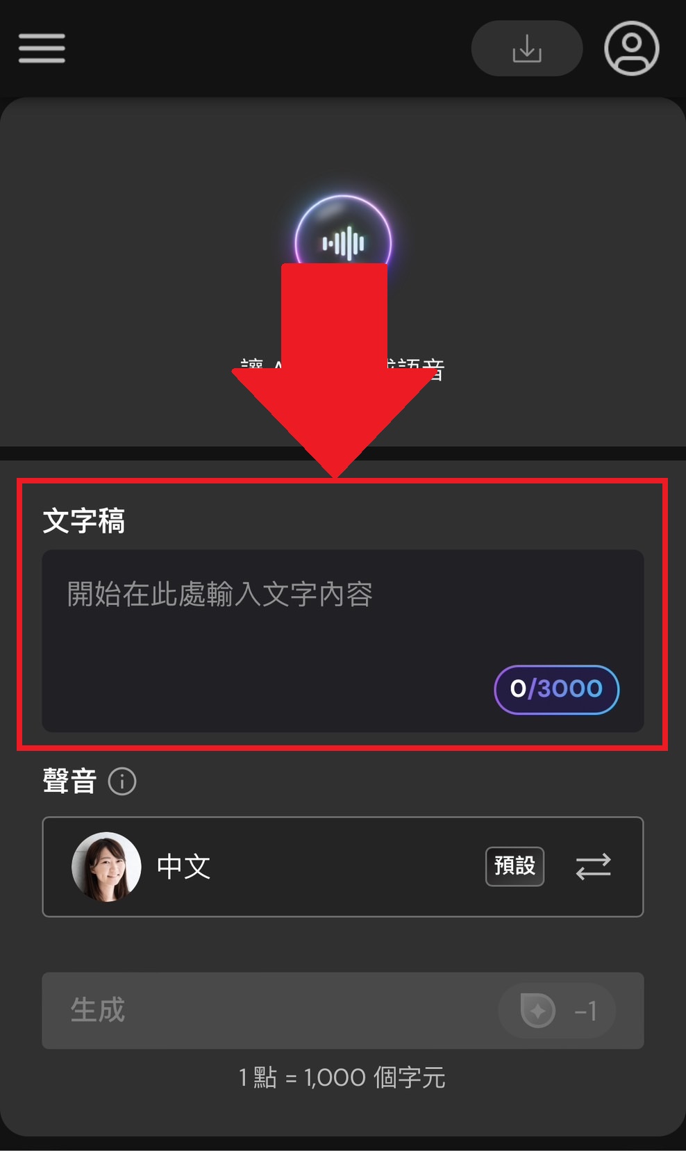 MyEdit 免費AI朗讀器教學